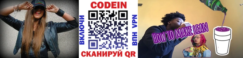 Кодеин напиток Lean (лин)  Ветлуга 